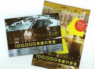 10万年後の安全.jpg